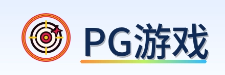 PG游戏 Logo